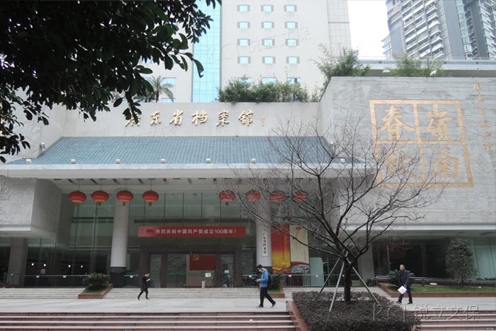 廣東省檔案館大門